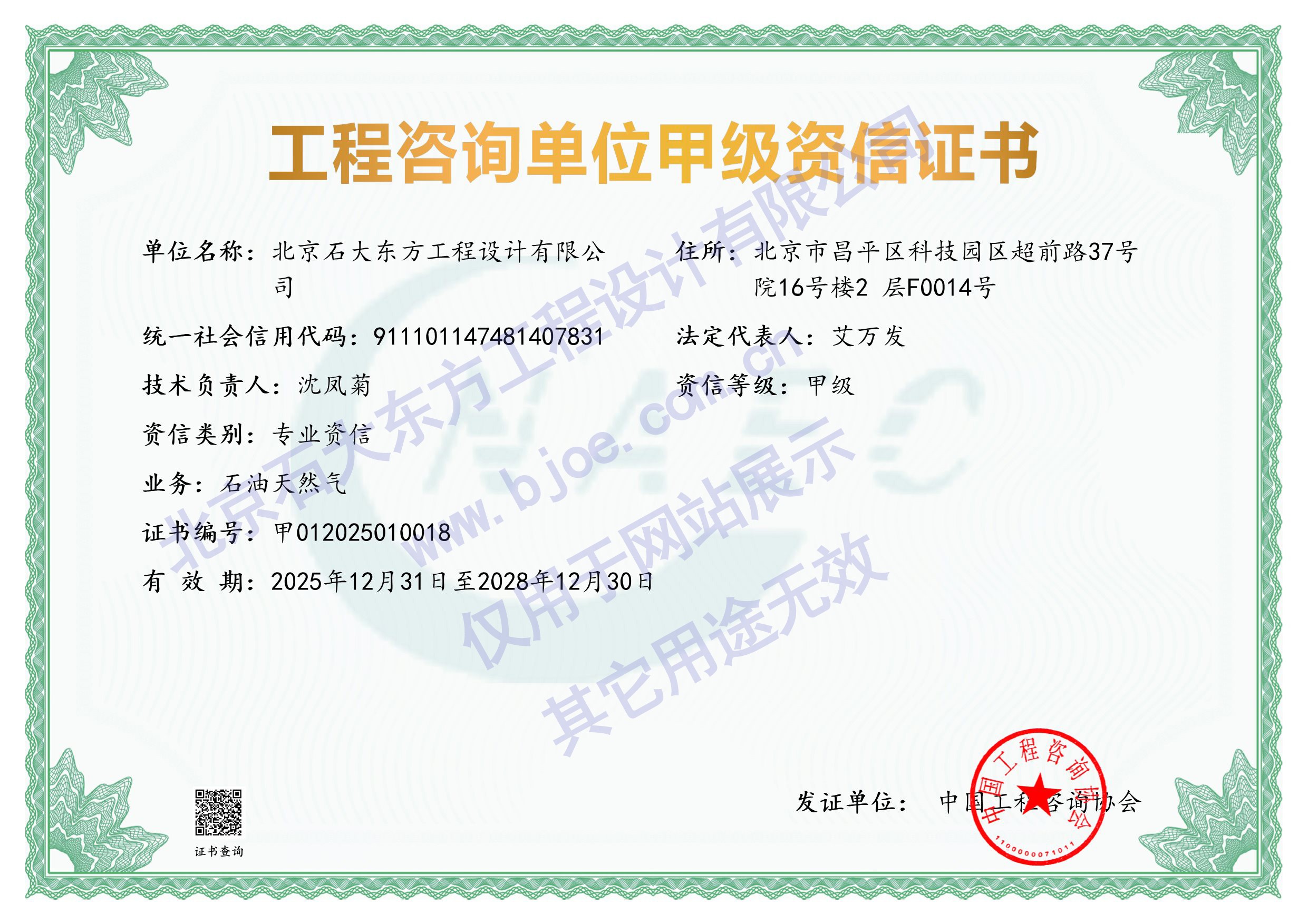 5咨询甲级证书截止至2028.12.30.jpg